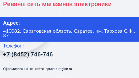 Реванш сеть магазинов электроники - визитка