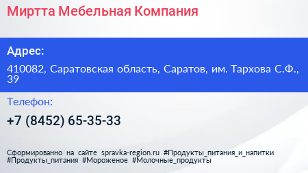 Миртта Мебельная Компания - визитка