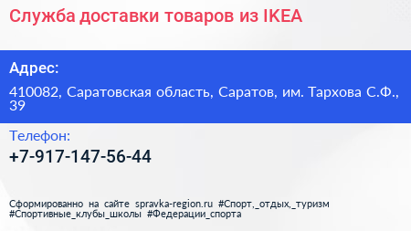Служба доставки товаров из IKEA - визитка