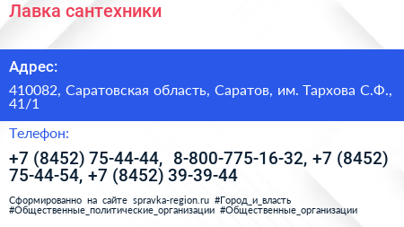 Лавка сантехники - визитка