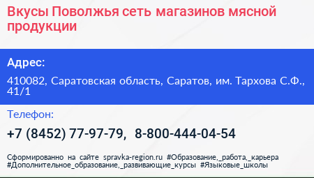 Вкусы Поволжья сеть магазинов мясной продукции - визитка