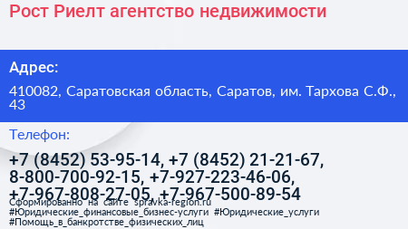 Рост Риелт агентство недвижимости - визитка