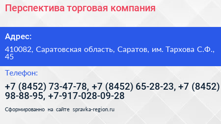 Перспектива торговая компания - визитка