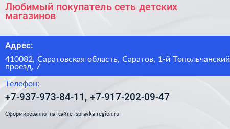 Любимый покупатель сеть детских магазинов - визитка