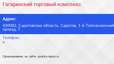 Гагаринский торговый комплекс - визитка