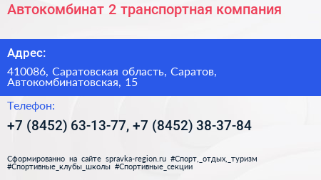 Автокомбинат 2 транспортная компания - визитка