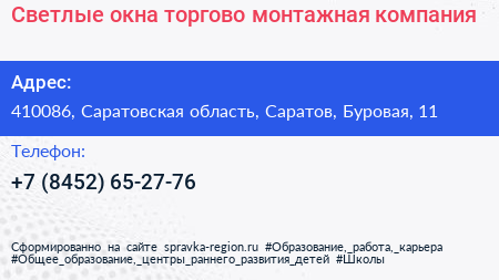 Светлые окна торгово монтажная компания - визитка