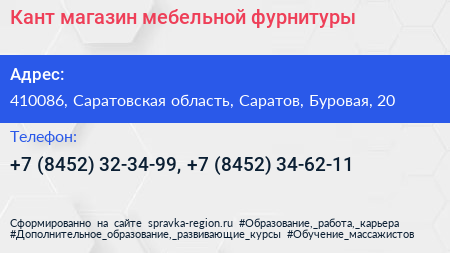 Кант магазин мебельной фурнитуры - визитка