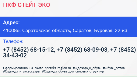ПКФ СТЕЙТ ЭКО - визитка