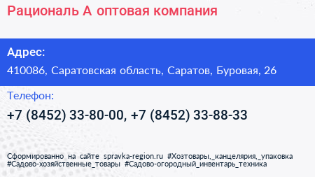 Рациональ А оптовая компания - визитка