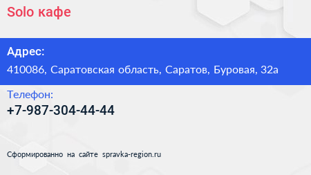Нажмите, чтобы скачать визитку Solo кафе - визитка