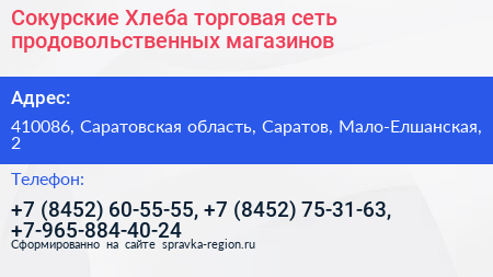 Сокурские Хлеба торговая сеть продовольственных магазинов - визитка