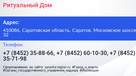 Ритуальный Дом - визитка