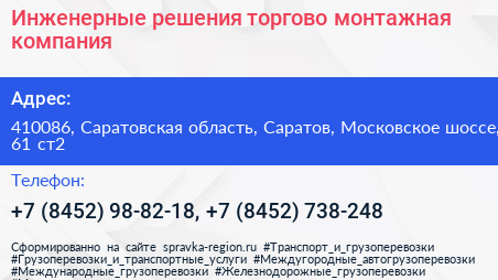 Инженерные решения торгово монтажная компания - визитка