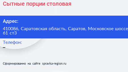 Нажмите, чтобы скачать визитку Сытные порции столовая - визитка