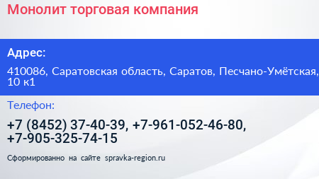 Монолит торговая компания - визитка