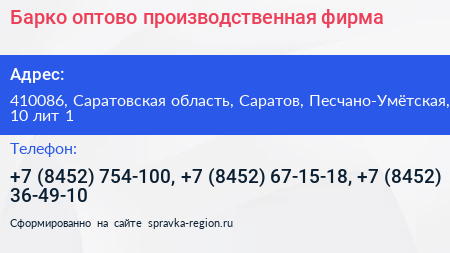 Барко оптово производственная фирма - визитка