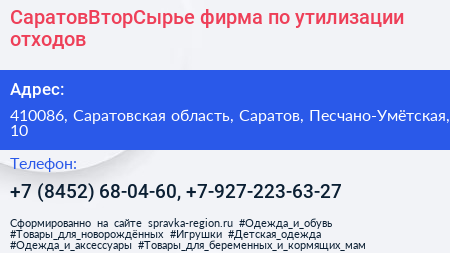 СаратовВторСырье фирма по утилизации отходов - визитка
