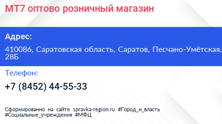 МТ7 оптово розничный магазин - визитка