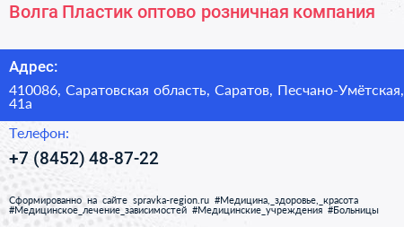 Волга Пластик оптово розничная компания - визитка