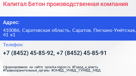 Капитал Бетон производственная компания - визитка