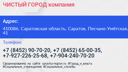 ЧИСТЫЙ ГОРОД компания - визитка