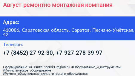 Август ремонтно монтажная компания - визитка