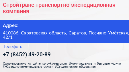 Стройтранс транспортно экспедиционная компания - визитка