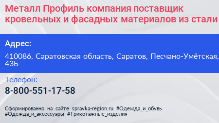 Металл Профиль компания поставщик кровельных и фасадных материалов из стали - визитка