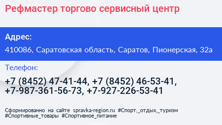 Рефмастер торгово сервисный центр - визитка