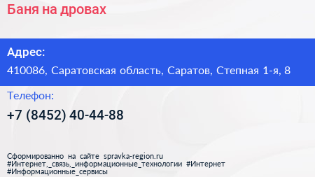 Баня на дровах - визитка