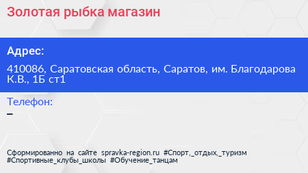 Золотая рыбка магазин - визитка