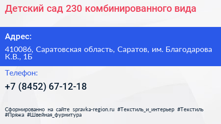 Детский сад 230 комбинированного вида - визитка