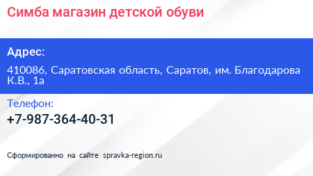 Симба магазин детской обуви - визитка