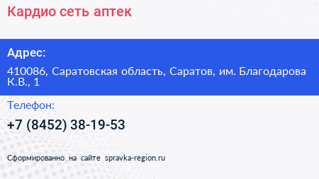 Кардио сеть аптек - визитка