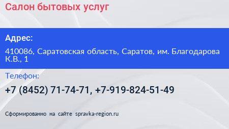 Салон бытовых услуг - визитка