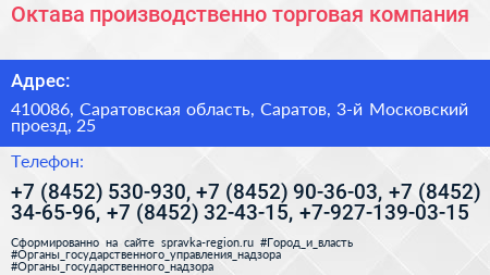 Октава производственно торговая компания - визитка