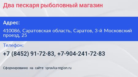 Два пескаря рыболовный магазин - визитка