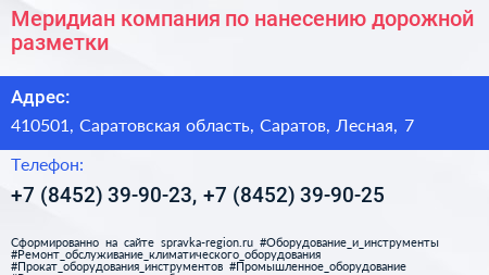 Меридиан компания по нанесению дорожной разметки - визитка
