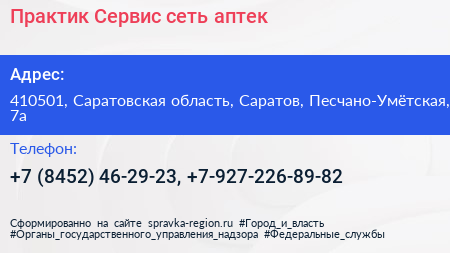 Практик Сервис сеть аптек - визитка