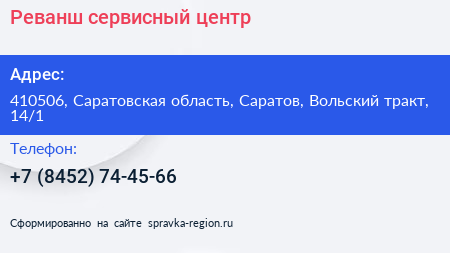 Реванш сервисный центр - визитка