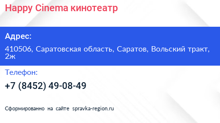 Happy Cinema кинотеатр - визитка