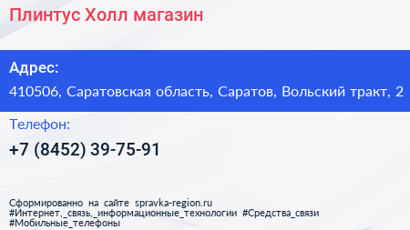 Плинтус Холл магазин - визитка