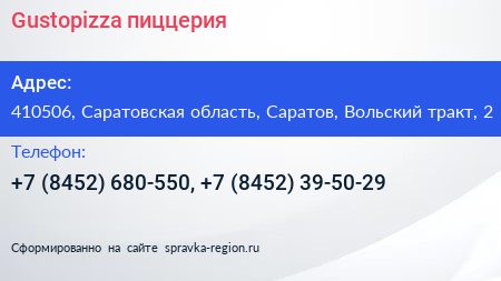Gustopizza пиццерия - визитка