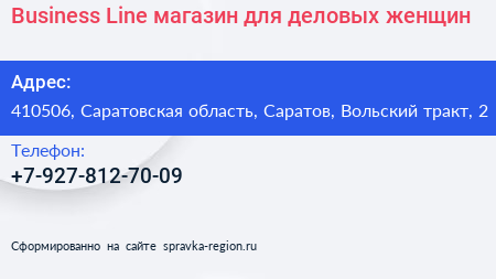 Business Line магазин для деловых женщин - визитка