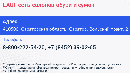 LAUF сеть салонов обуви и сумок - визитка