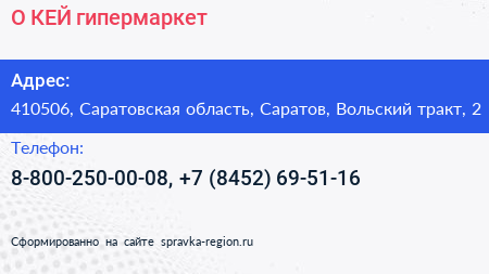 О КЕЙ гипермаркет - визитка