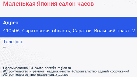 Маленькая Япония салон часов - визитка