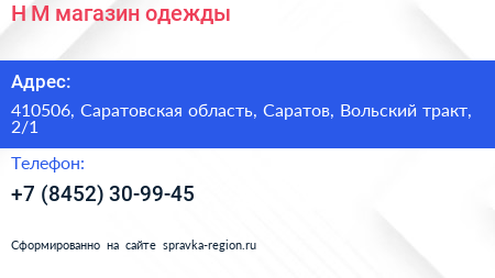 H M магазин одежды - визитка