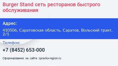 Burger Stand сеть ресторанов быстрого обслуживания - визитка